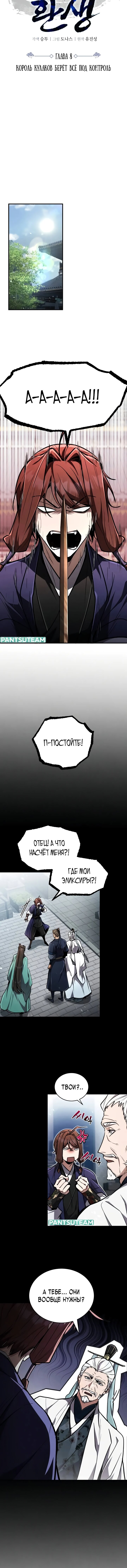 Read Реинкарнация Короля боевых искусств Manga Online