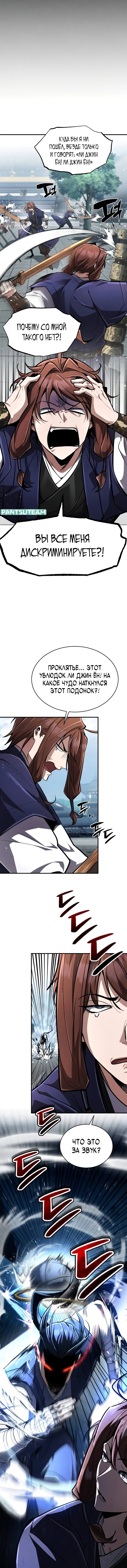 Read Реинкарнация Короля боевых искусств Manga Online