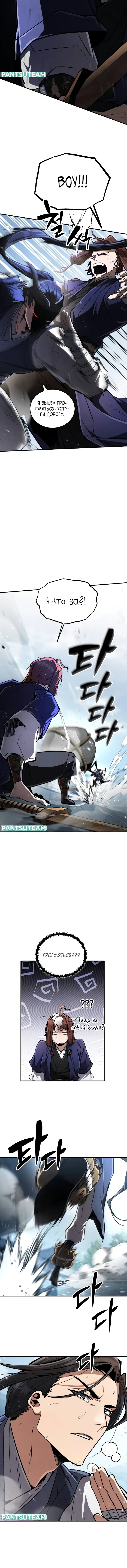 Read Реинкарнация Короля боевых искусств Manga Online