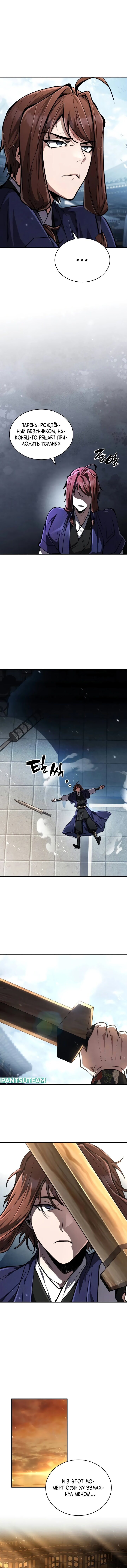 Read Реинкарнация Короля боевых искусств Manga Online