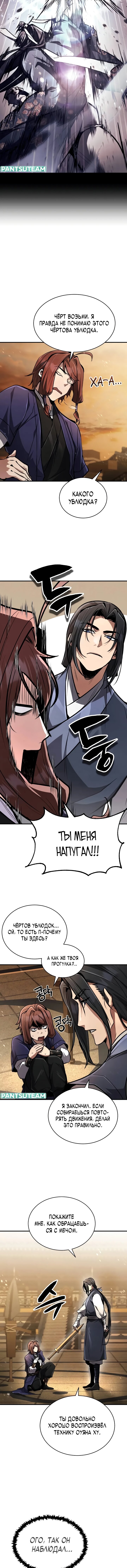 Read Реинкарнация Короля боевых искусств Manga Online