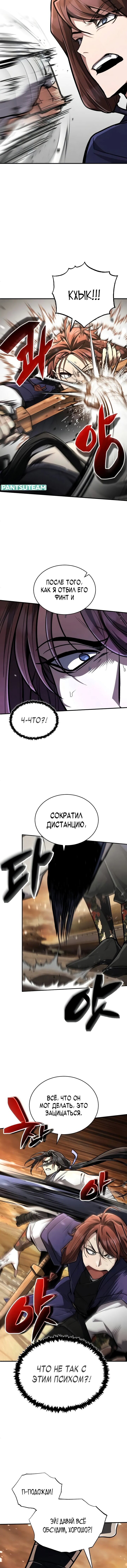 Read Реинкарнация Короля боевых искусств Manga Online