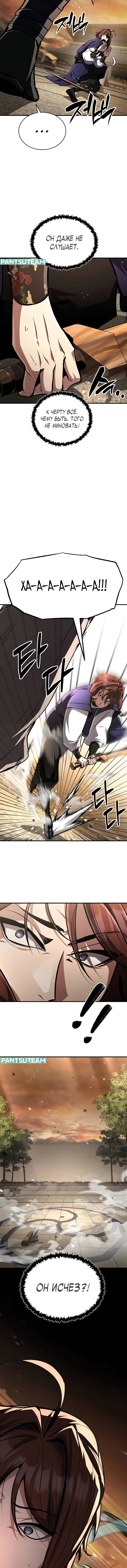 Read Реинкарнация Короля боевых искусств Manga Online