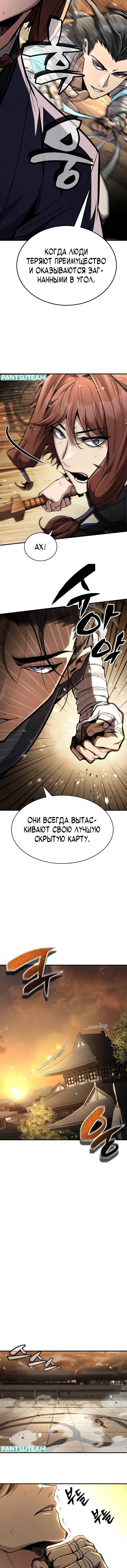 Read Реинкарнация Короля боевых искусств Manga Online