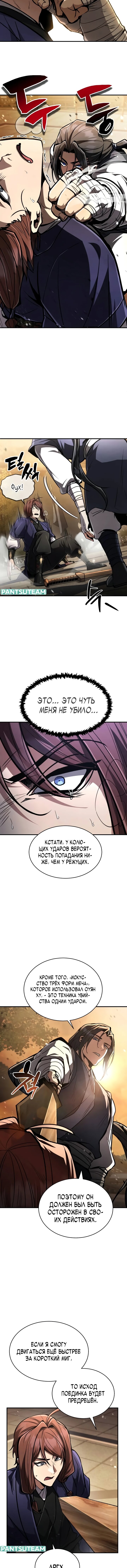 Read Реинкарнация Короля боевых искусств Manga Online