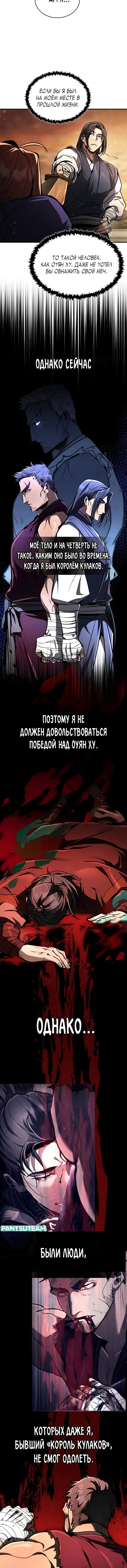 Read Реинкарнация Короля боевых искусств Manga Online