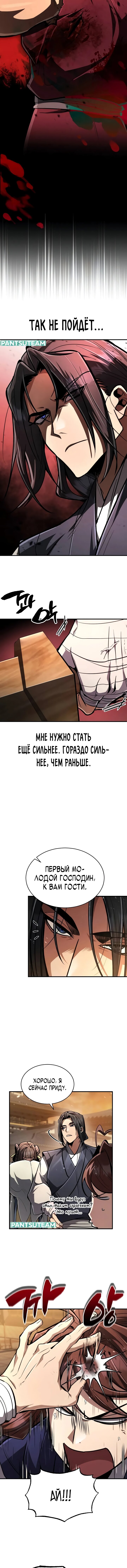 Read Реинкарнация Короля боевых искусств Manga Online