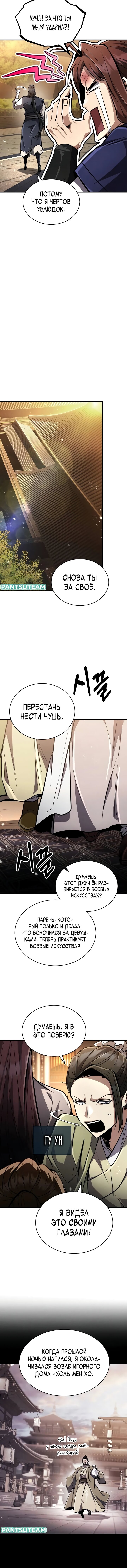 Read Реинкарнация Короля боевых искусств Manga Online