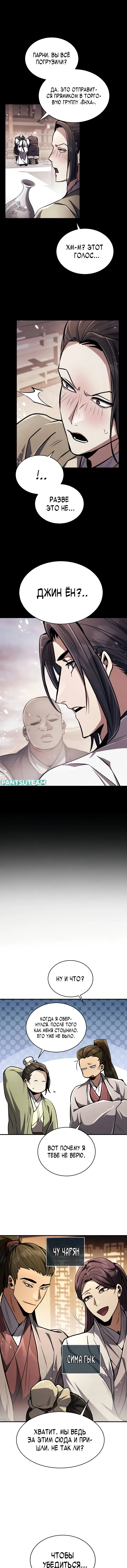 Read Реинкарнация Короля боевых искусств Manga Online