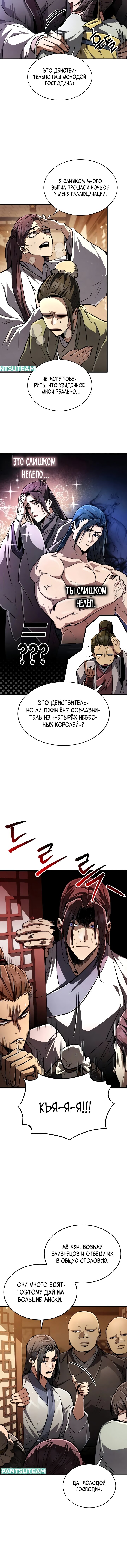 Read Реинкарнация Короля боевых искусств Manga Online