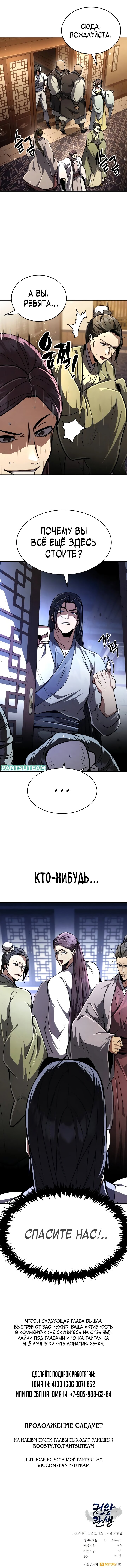 Read Реинкарнация Короля боевых искусств Manga Online