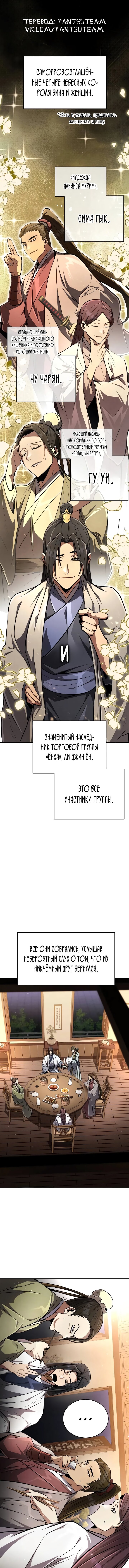 Read Реинкарнация Короля боевых искусств Manga Online