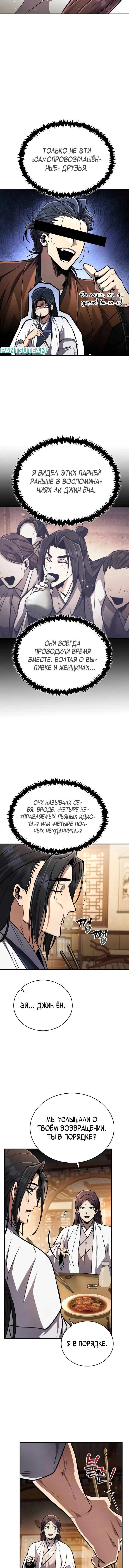 Read Реинкарнация Короля боевых искусств Manga Online