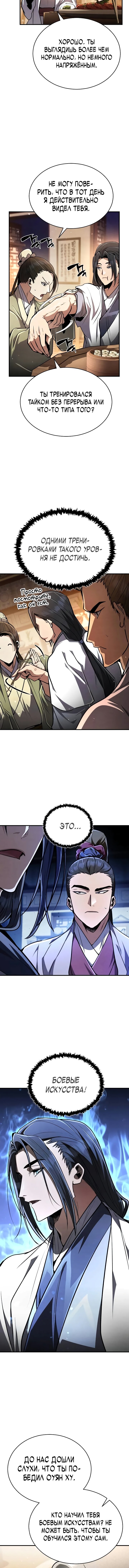 Read Реинкарнация Короля боевых искусств Manga Online