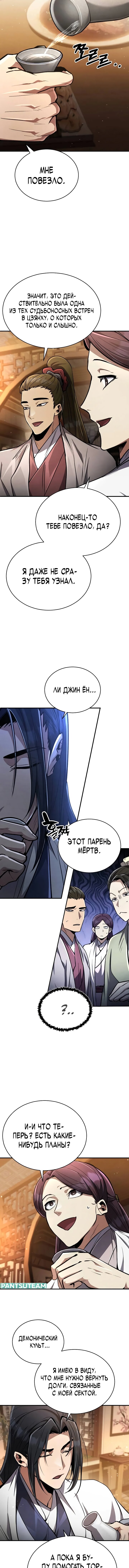 Read Реинкарнация Короля боевых искусств Manga Online