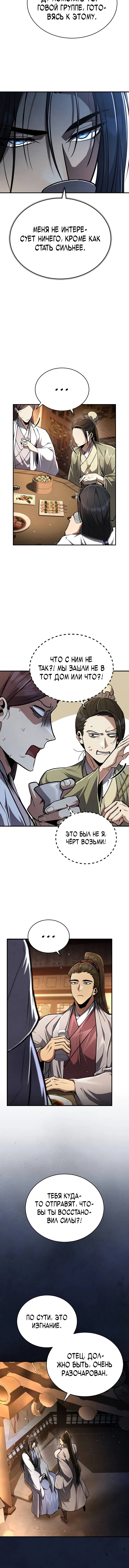 Read Реинкарнация Короля боевых искусств Manga Online