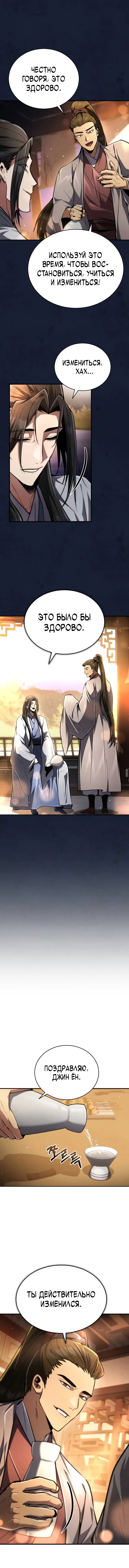 Read Реинкарнация Короля боевых искусств Manga Online