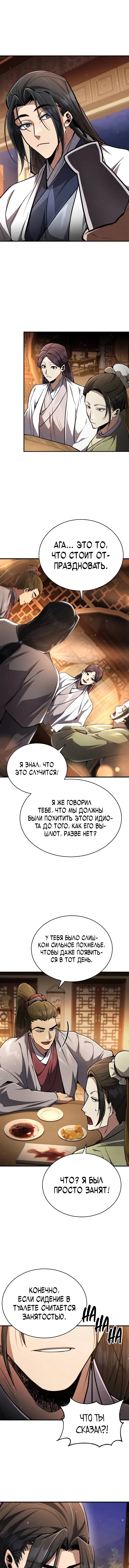 Read Реинкарнация Короля боевых искусств Manga Online