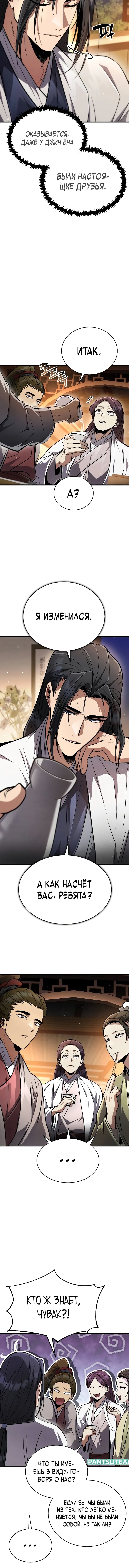 Read Реинкарнация Короля боевых искусств Manga Online