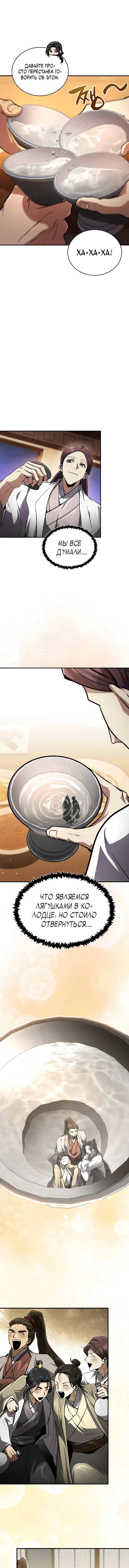 Read Реинкарнация Короля боевых искусств Manga Online