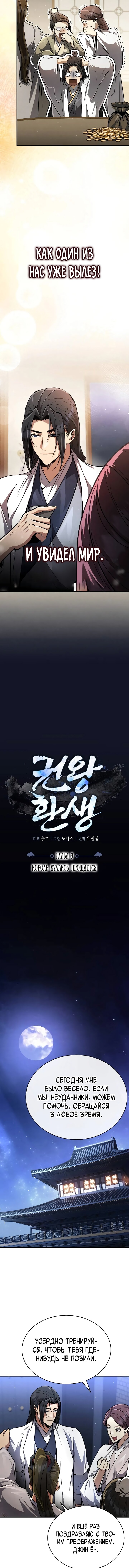 Read Реинкарнация Короля боевых искусств Manga Online