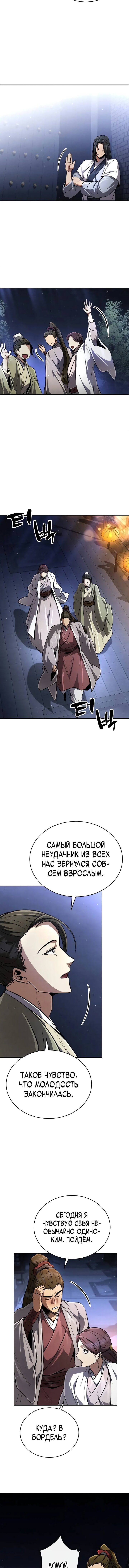 Read Реинкарнация Короля боевых искусств Manga Online
