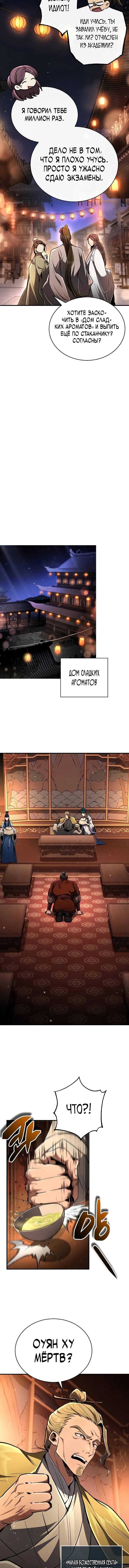 Read Реинкарнация Короля боевых искусств Manga Online