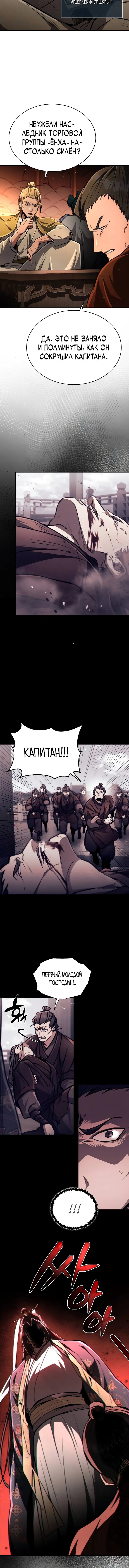 Read Реинкарнация Короля боевых искусств Manga Online