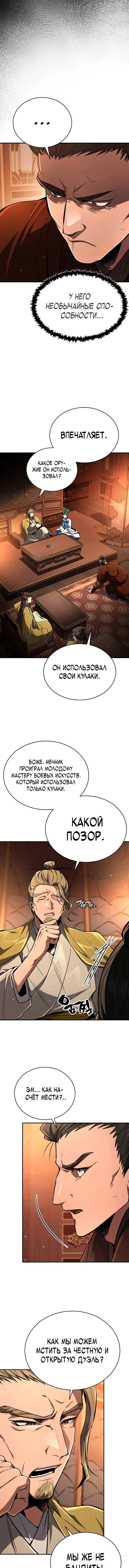 Read Реинкарнация Короля боевых искусств Manga Online