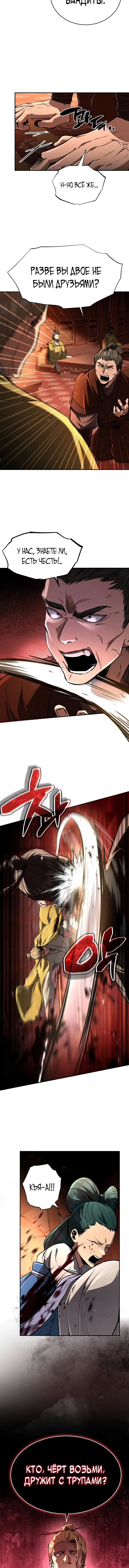 Read Реинкарнация Короля боевых искусств Manga Online