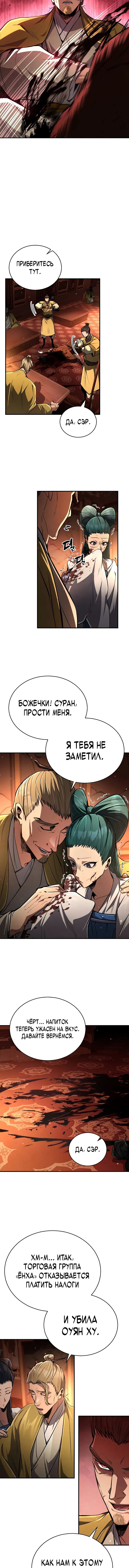 Read Реинкарнация Короля боевых искусств Manga Online