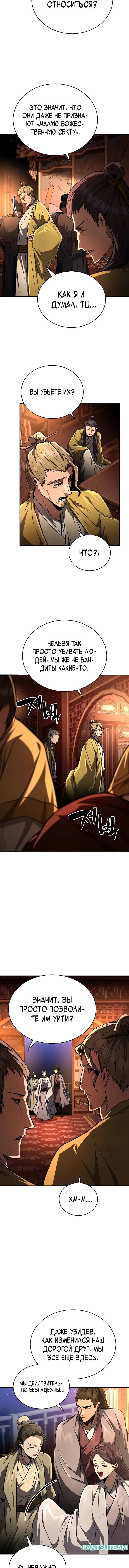 Read Реинкарнация Короля боевых искусств Manga Online