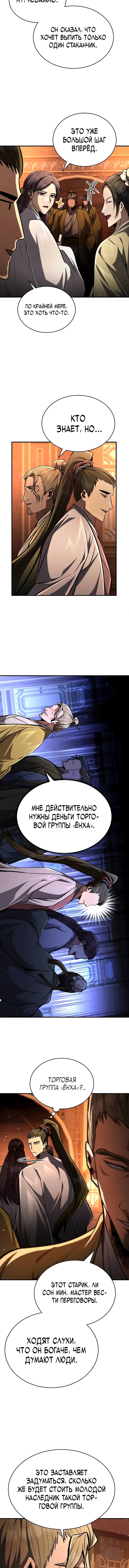 Read Реинкарнация Короля боевых искусств Manga Online