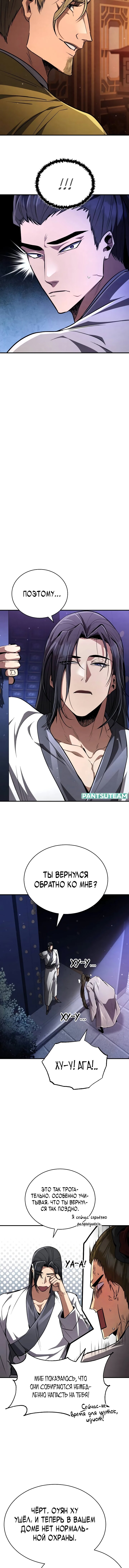 Read Реинкарнация Короля боевых искусств Manga Online