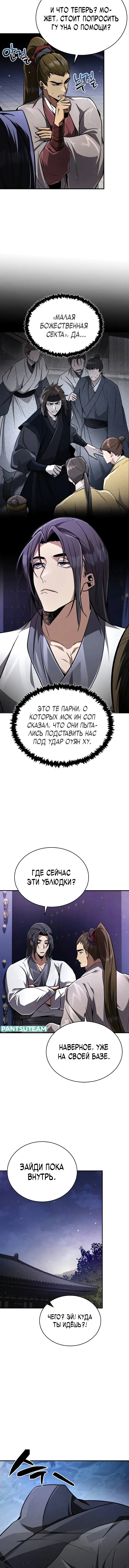 Read Реинкарнация Короля боевых искусств Manga Online