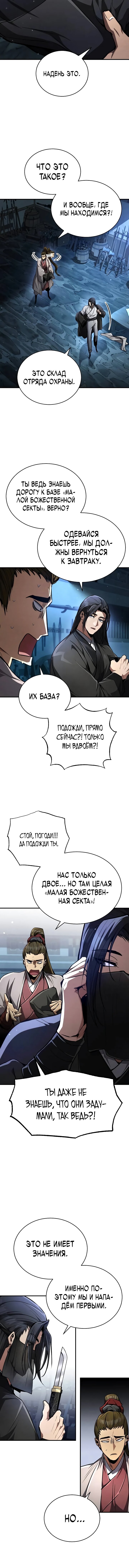 Read Реинкарнация Короля боевых искусств Manga Online