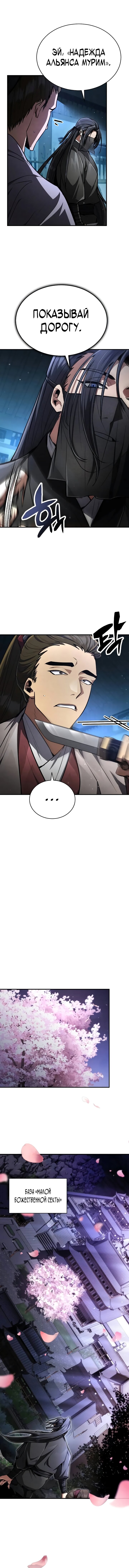 Read Реинкарнация Короля боевых искусств Manga Online