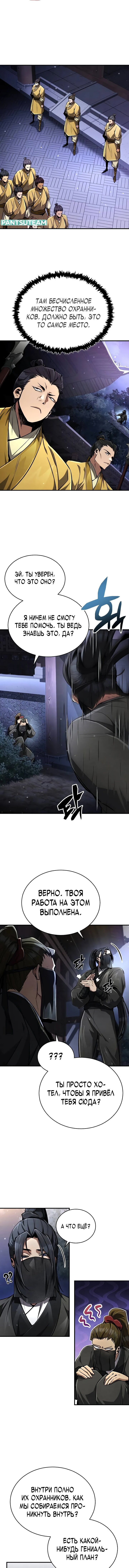 Read Реинкарнация Короля боевых искусств Manga Online