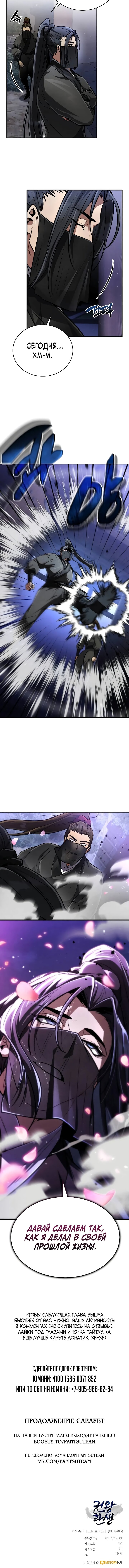 Read Реинкарнация Короля боевых искусств Manga Online