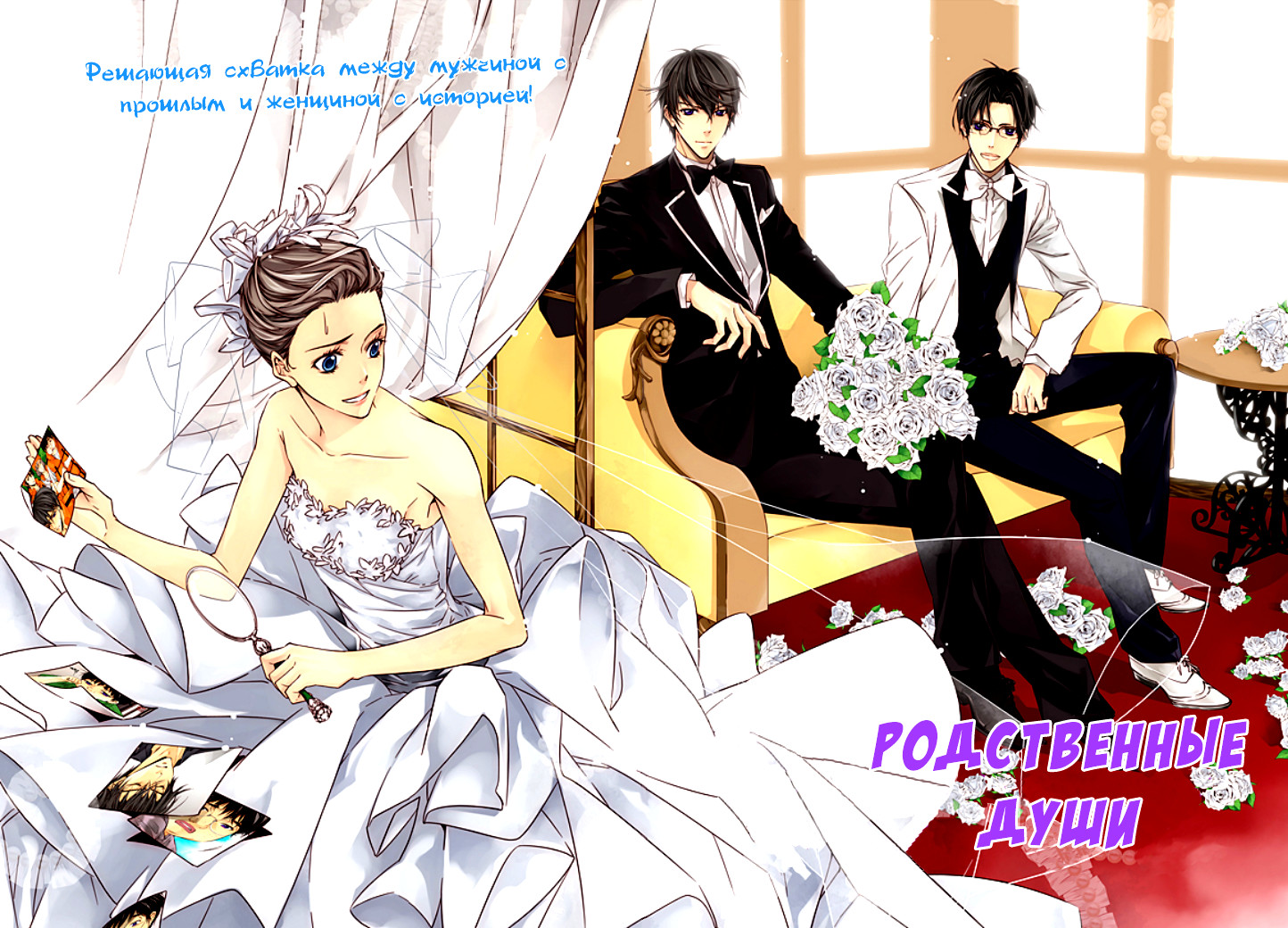 Read Родственные души Manga Online