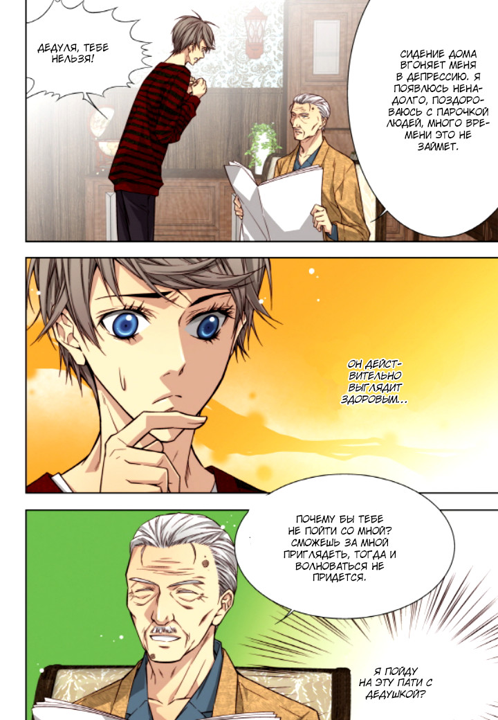 Read Родственные души Manga Online