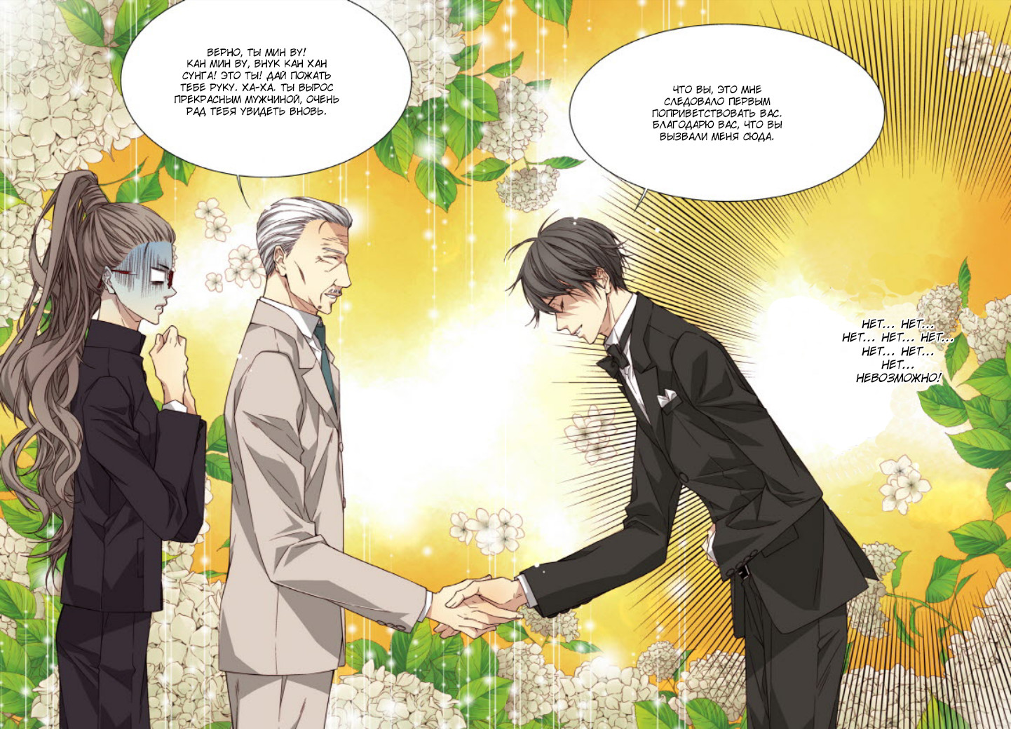 Read Родственные души Manga Online
