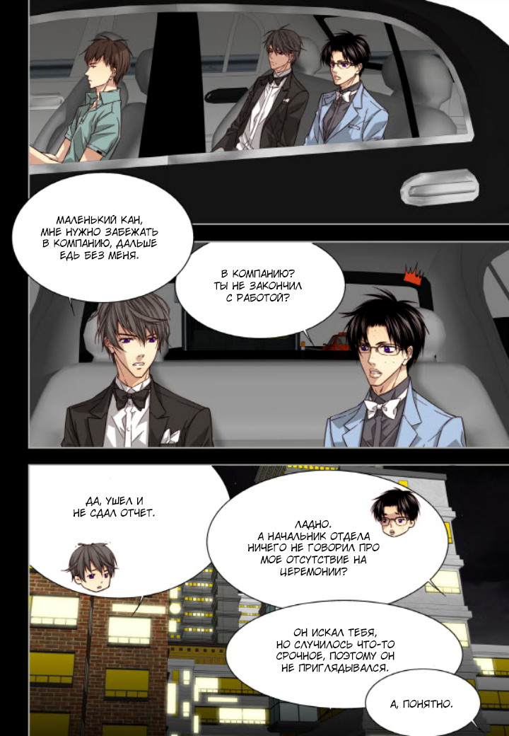 Read Родственные души Manga Online