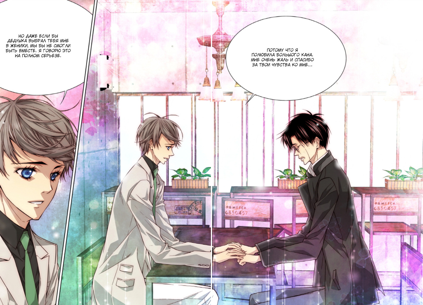 Read Родственные души Manga Online