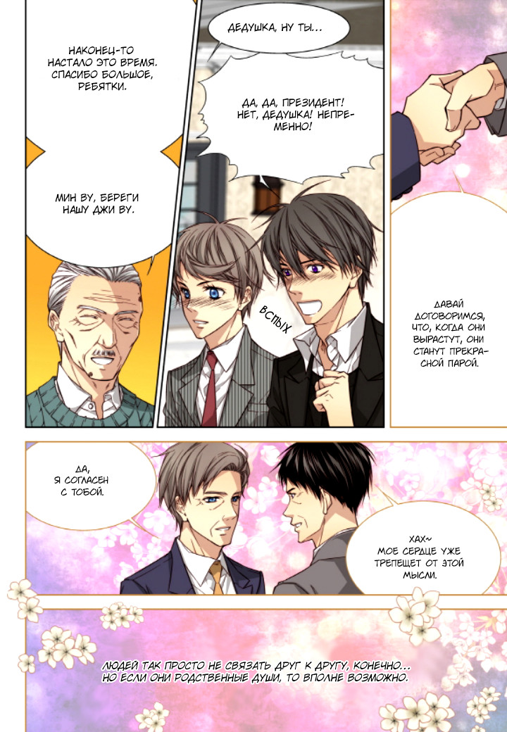 Read Родственные души Manga Online