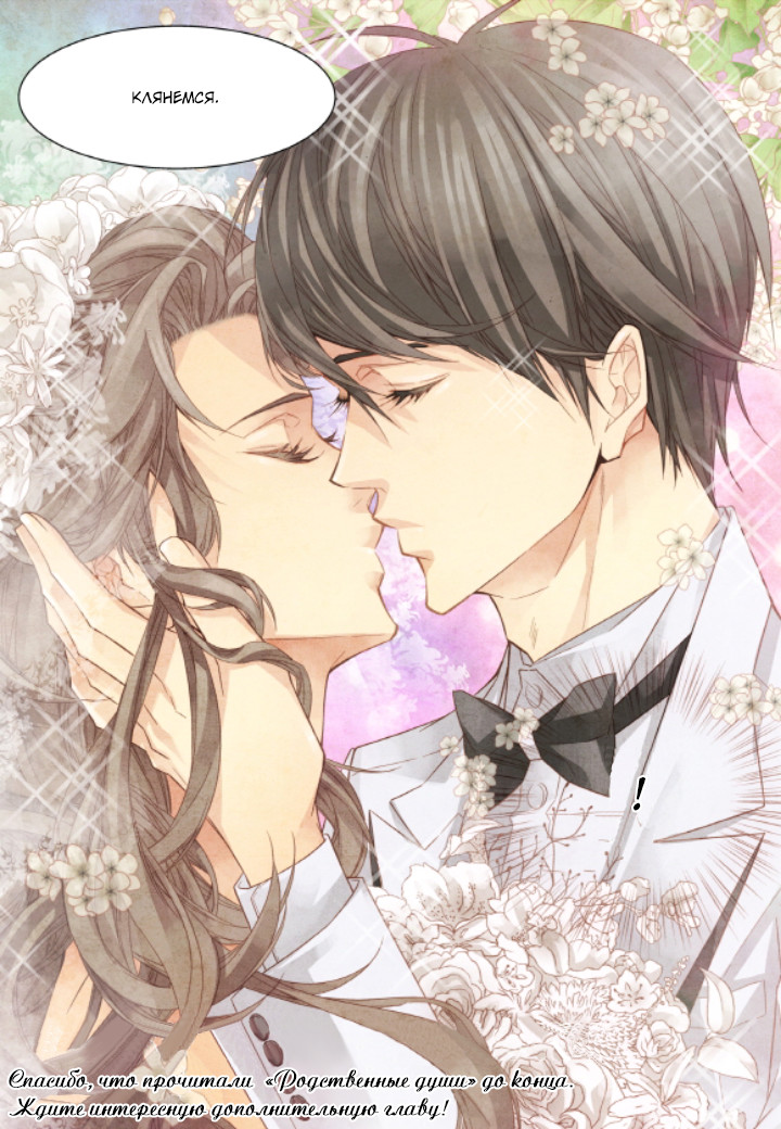 Read Родственные души Manga Online