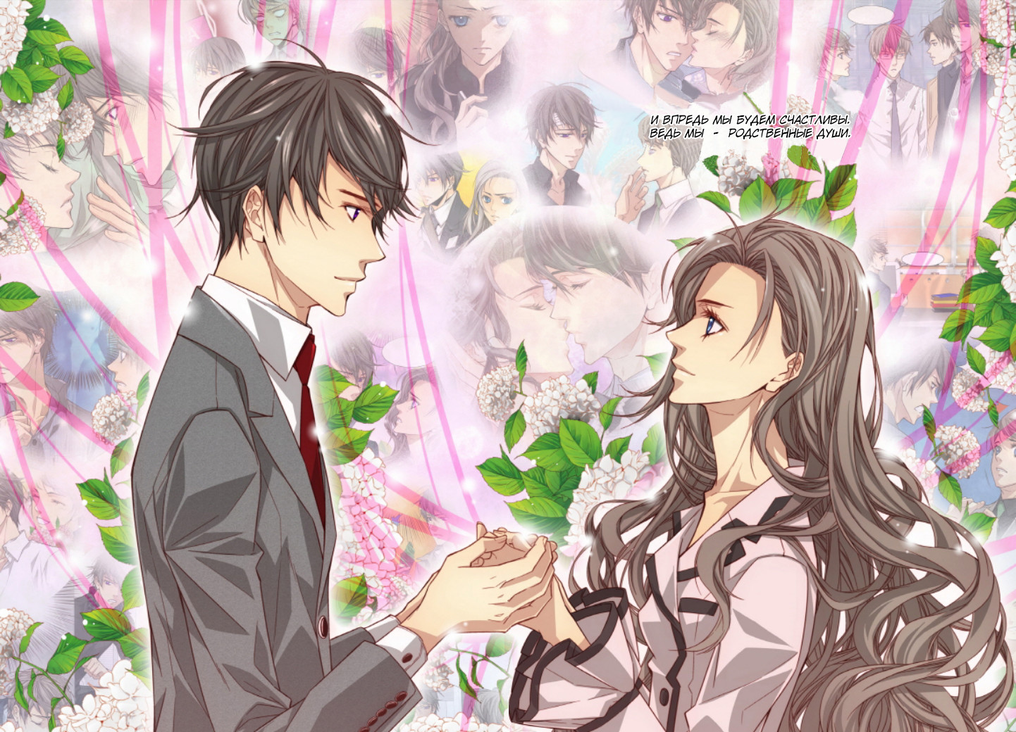 Read Родственные души Manga Online