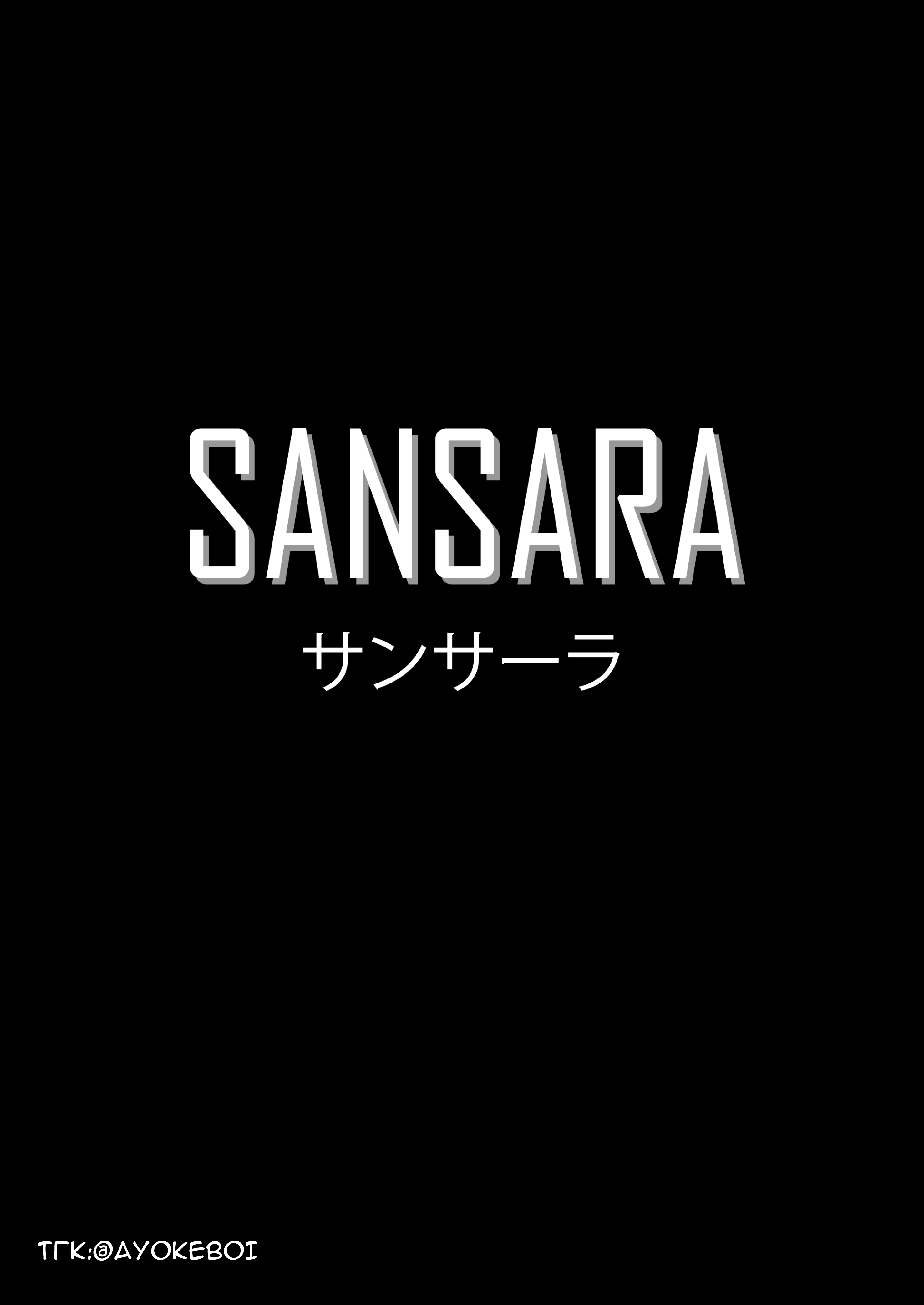 Read Сансара Manga Online