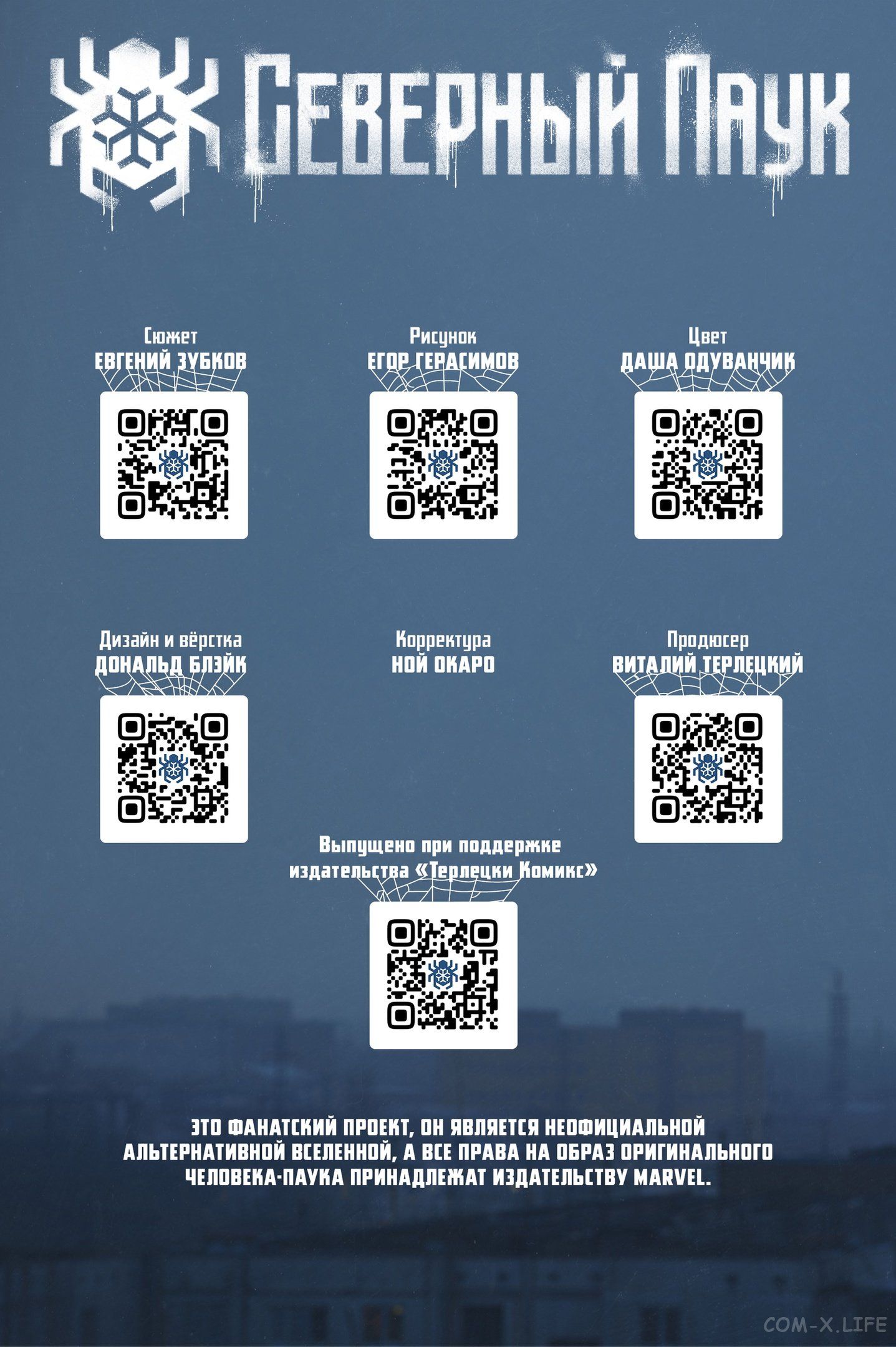 Read Северный Паук Manga Online