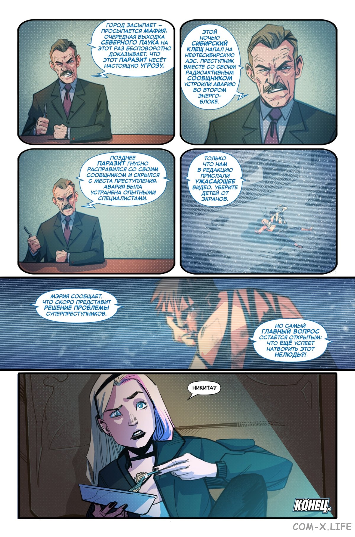 Read Северный Паук Manga Online